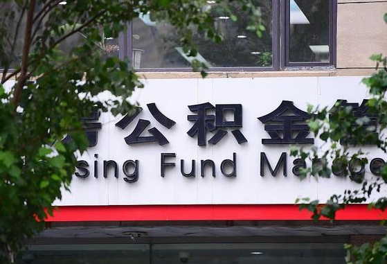 公积金贷款 购房合同_自贡公积金代办在职离职封存服务